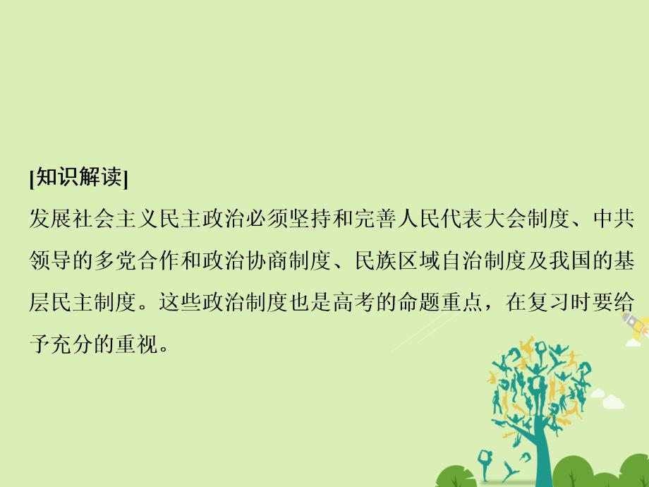 2018届高考政治二轮复习 第一部分 专题突破方略 七 经济生活整合课件_第3页