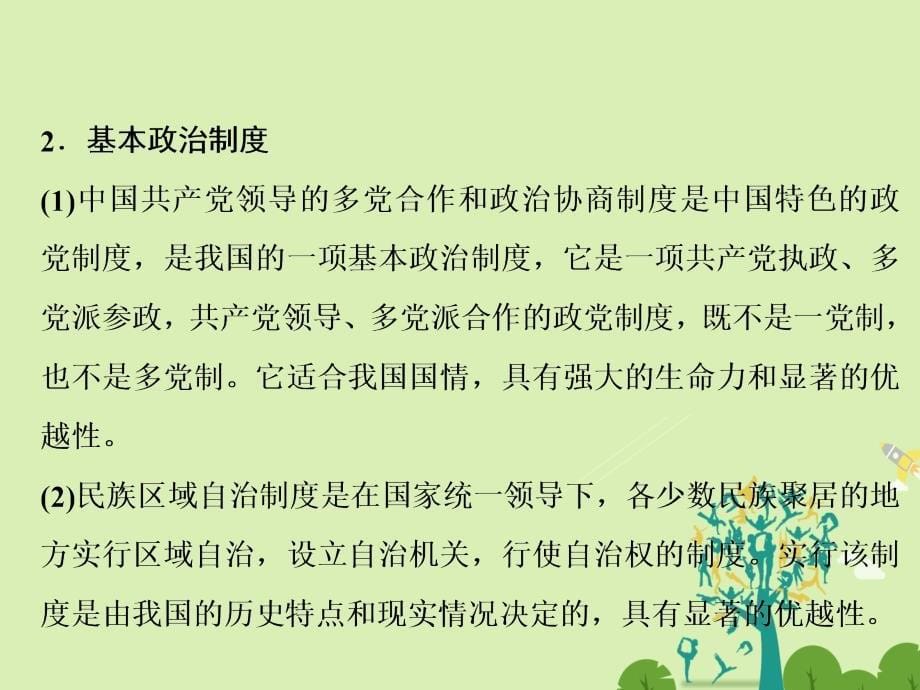 2018届高考政治二轮复习 第一部分 专题突破方略 七 经济生活整合课件_第5页