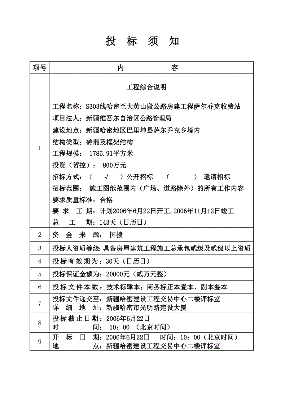 招标文件(施工有标底)_第1页