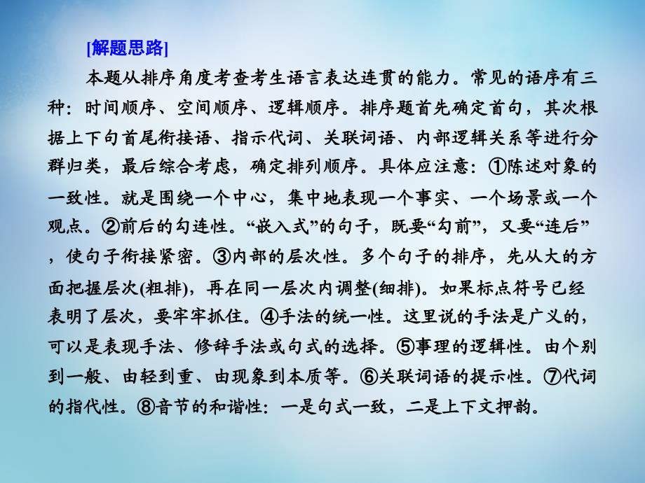 2018年高考语文大二轮复习 板块五 专题四 语言表达简明、连贯、得体、准确、鲜明、生动课件_第3页