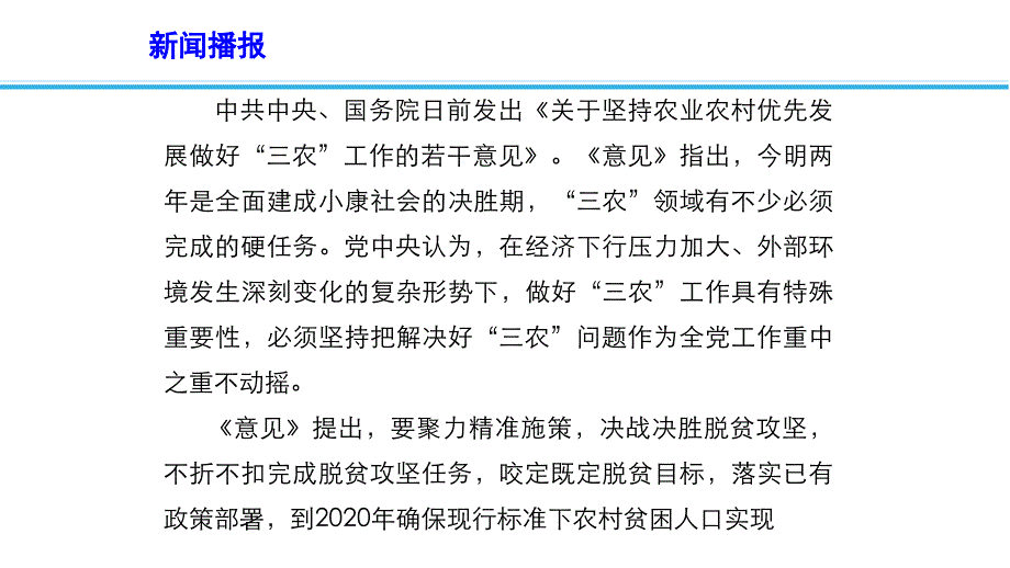 2019高考政治时政速递课件：2019年中央一号文件之经济生活解读（共16张ppt）_第3页