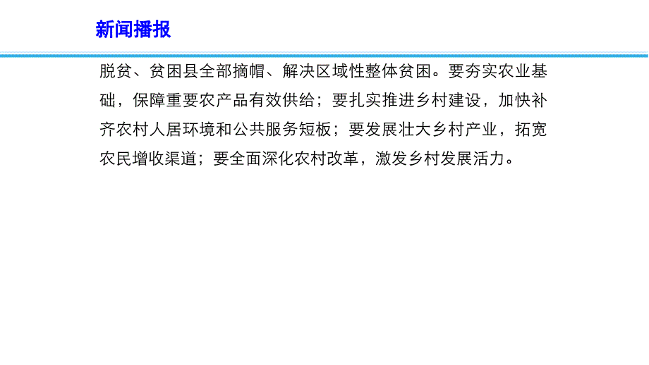 2019高考政治时政速递课件：2019年中央一号文件之经济生活解读（共16张ppt）_第4页