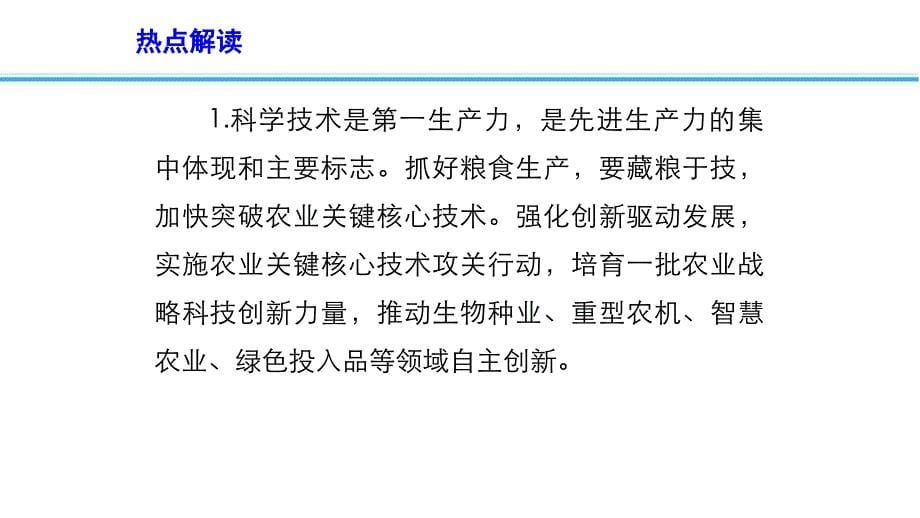 2019高考政治时政速递课件：2019年中央一号文件之经济生活解读（共16张ppt）_第5页