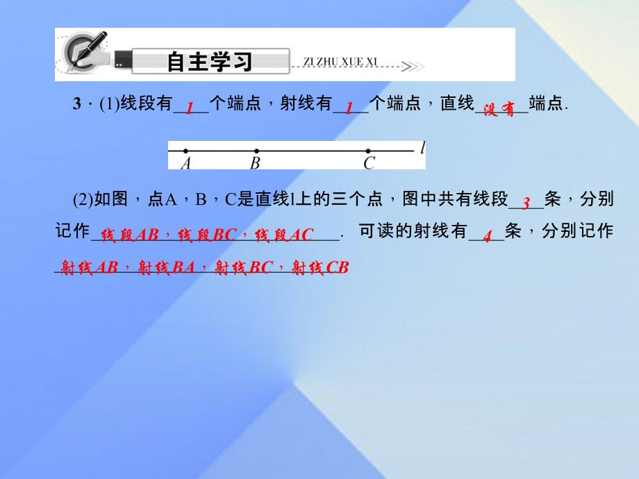 2018秋七年级数学上册 4.5.1 点和线习题课件 （新版）华东师大版_第3页