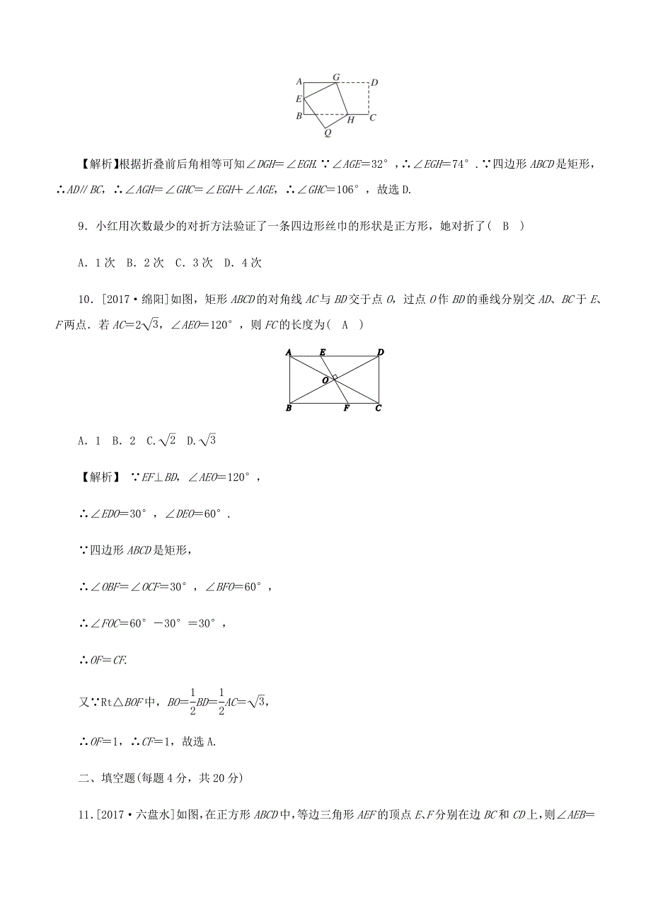 2019春华师大八年级数学下册第19章单元达标检测试卷（含答案）_第3页