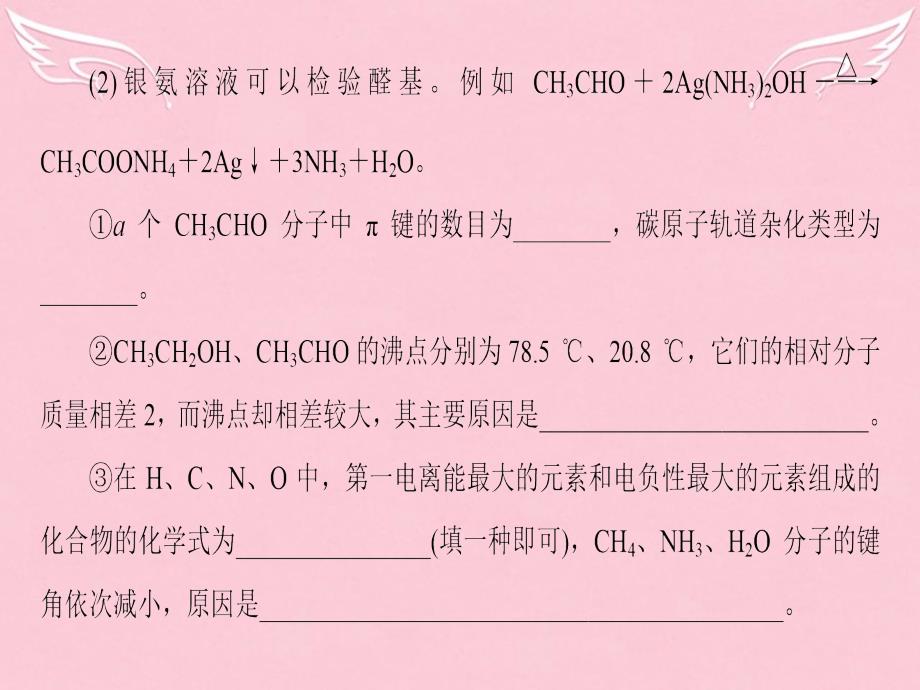 2018高考化学二轮复习 第2部分 能力提升篇 题型5 物质结构与性质的综合试题解题策略（选考）课件_第4页