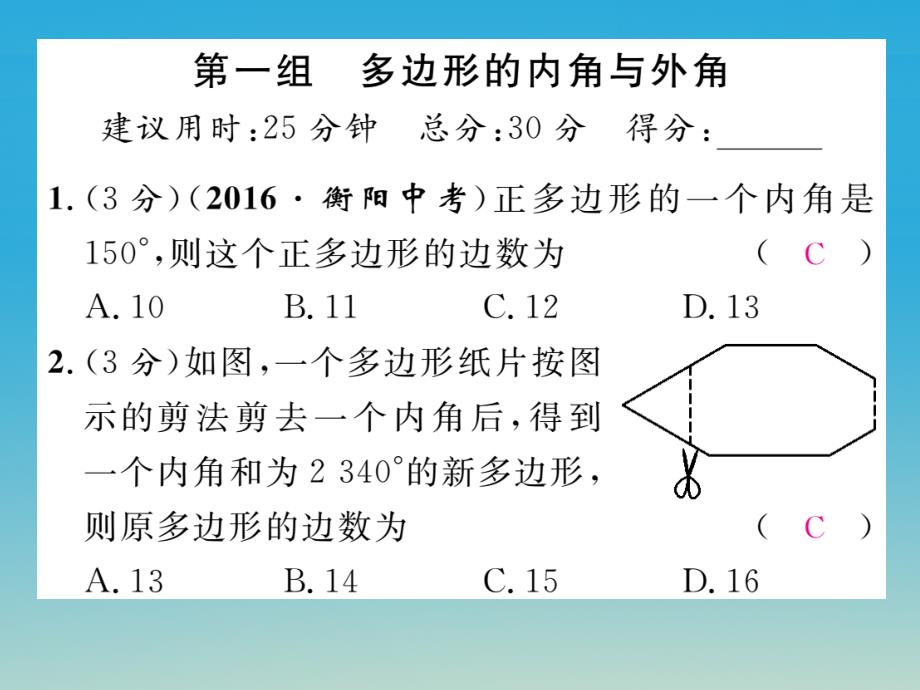 2018年春八年级数学下册双休作业三课件新版湘教版_第2页