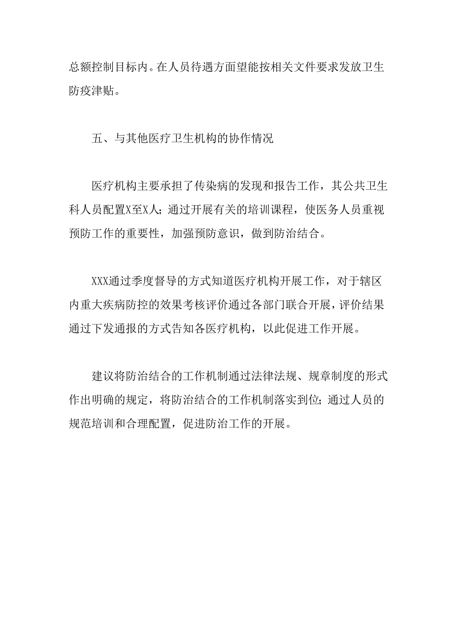 疾病预防控制站单位情况报告_第3页