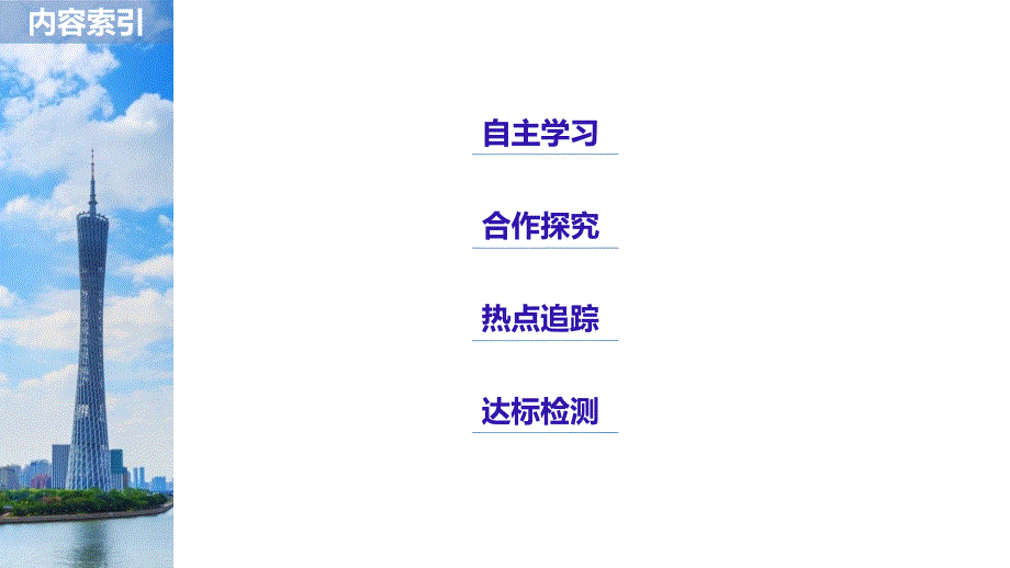 2018-2019学年政治新导学通用版必修二课件：第三单元 发展社会主义民主政治 第七课 学案3 _第3页