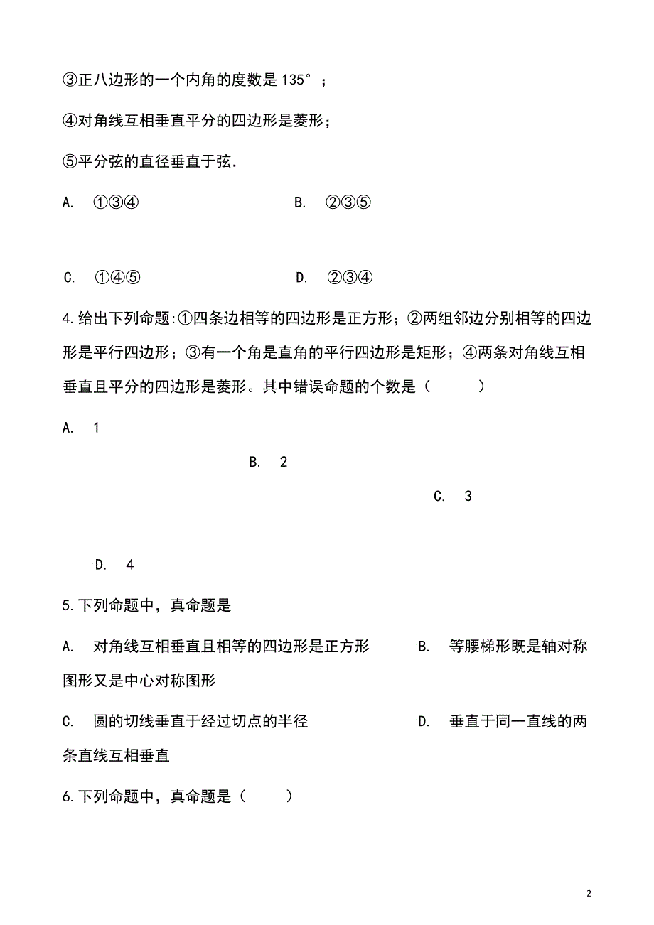 2019届中考数学专题复习《命题与证明》专题训练_第2页