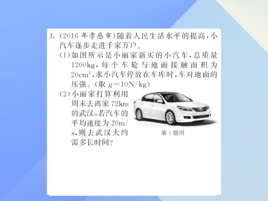 2018版中考物理总复习 专题六 计算类题习题课件 新人教版_第2页