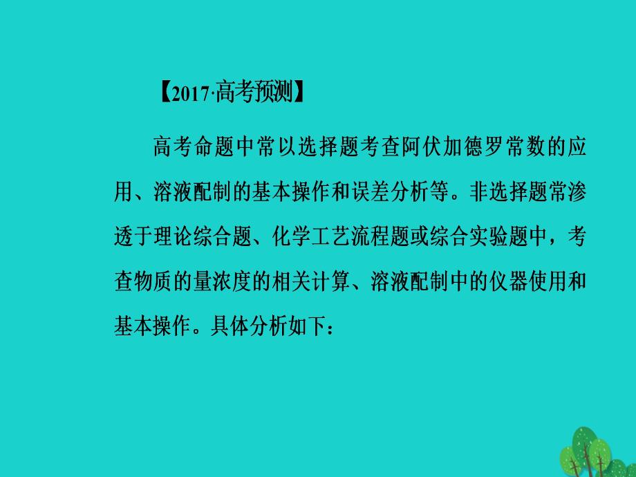 2018高考化学二轮复习 第一部分 专题一 基本概念 第2讲 化学常用计量课件_第3页