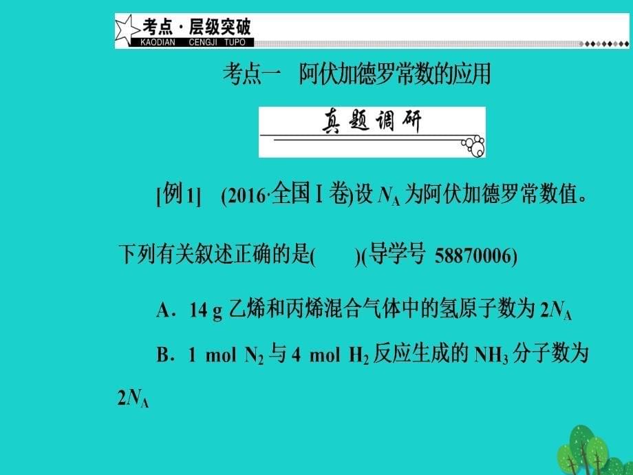 2018高考化学二轮复习 第一部分 专题一 基本概念 第2讲 化学常用计量课件_第5页