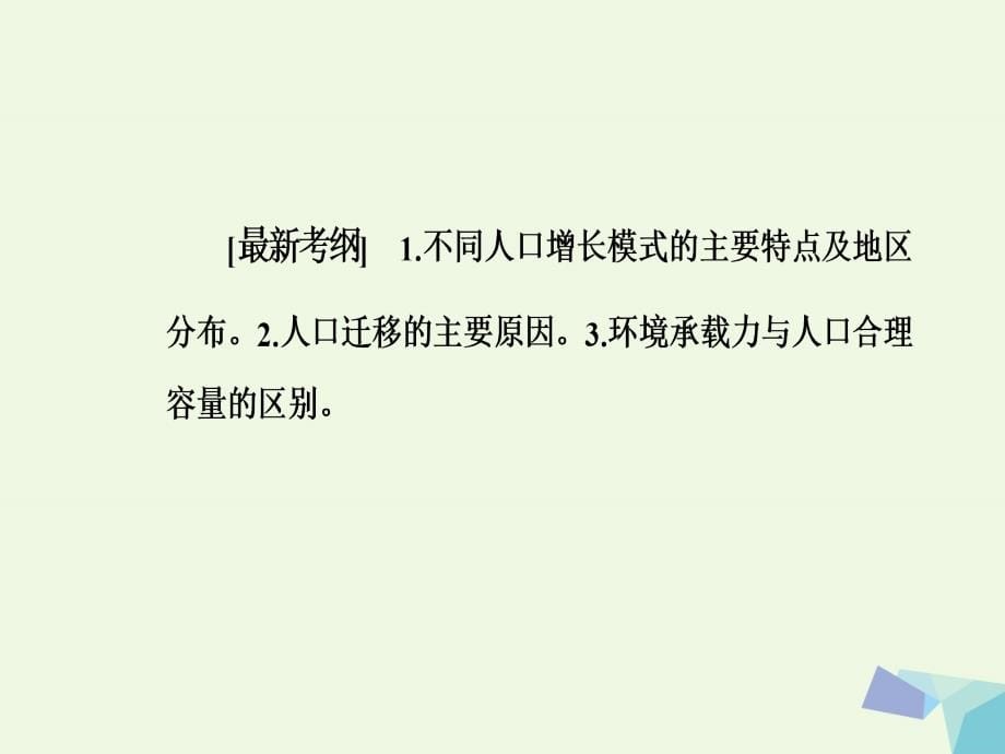 南方新课堂2018高考地理二轮专题复习专题五人口与城市1人口与环境课件_第5页