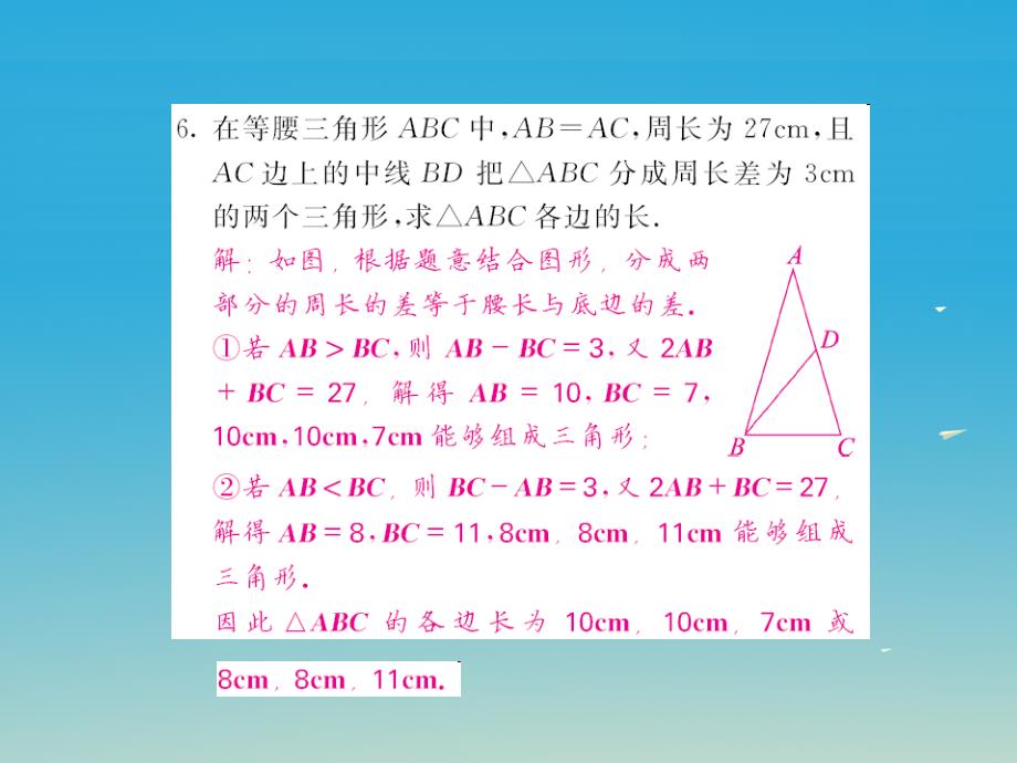 2018春七年级数学下册5生活中的轴对称滚动小专题八等腰三角形问题中的分类讨论思想课件新版北师大版_第3页