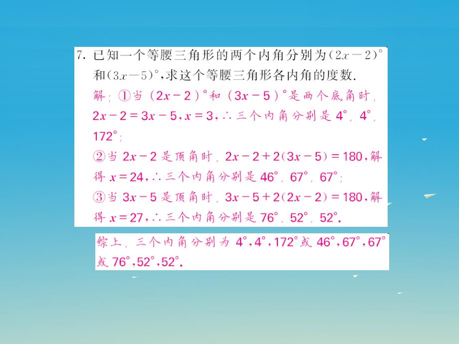 2018春七年级数学下册5生活中的轴对称滚动小专题八等腰三角形问题中的分类讨论思想课件新版北师大版_第4页