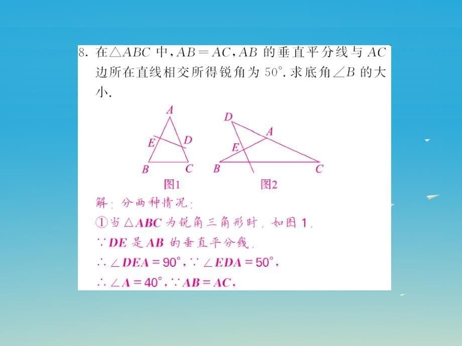 2018春七年级数学下册5生活中的轴对称滚动小专题八等腰三角形问题中的分类讨论思想课件新版北师大版_第5页