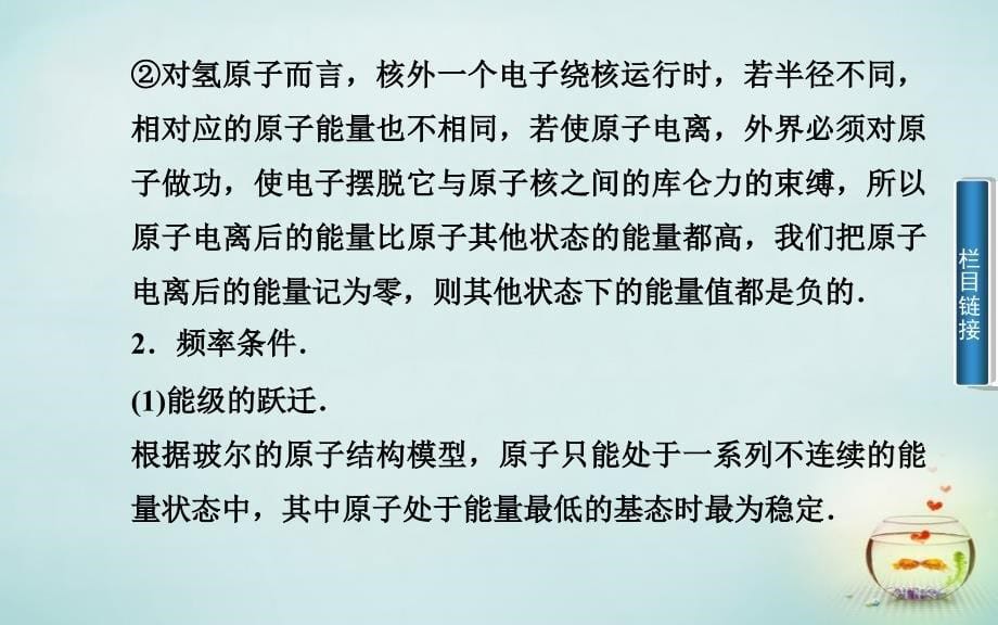 2018-2019高中物理 第18章 第4节 玻尔的原子模型课件 新人教版选修3-5_第5页