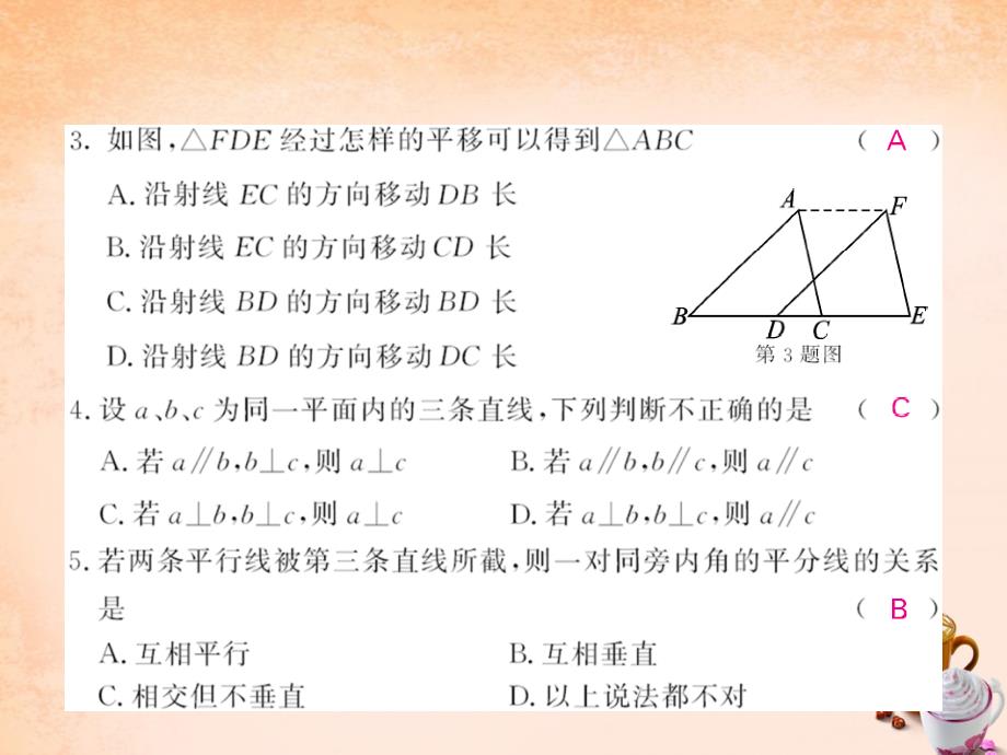 2018春七年级数学下册 第十章 相交线 平行线与平移综合测试题课件 （新版）沪科版_第3页