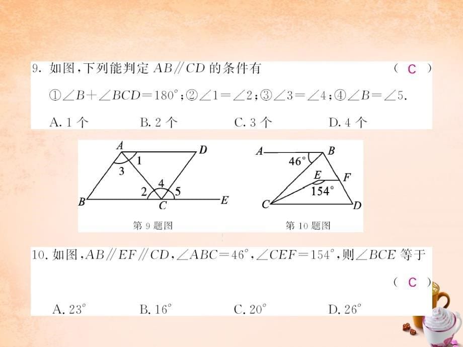 2018春七年级数学下册 第十章 相交线 平行线与平移综合测试题课件 （新版）沪科版_第5页