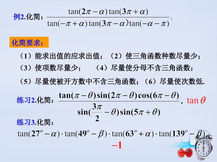 江西省南昌铁路一中高中数学 1.7正切函数（第2课时）教学课件 北师大版必修4_第4页