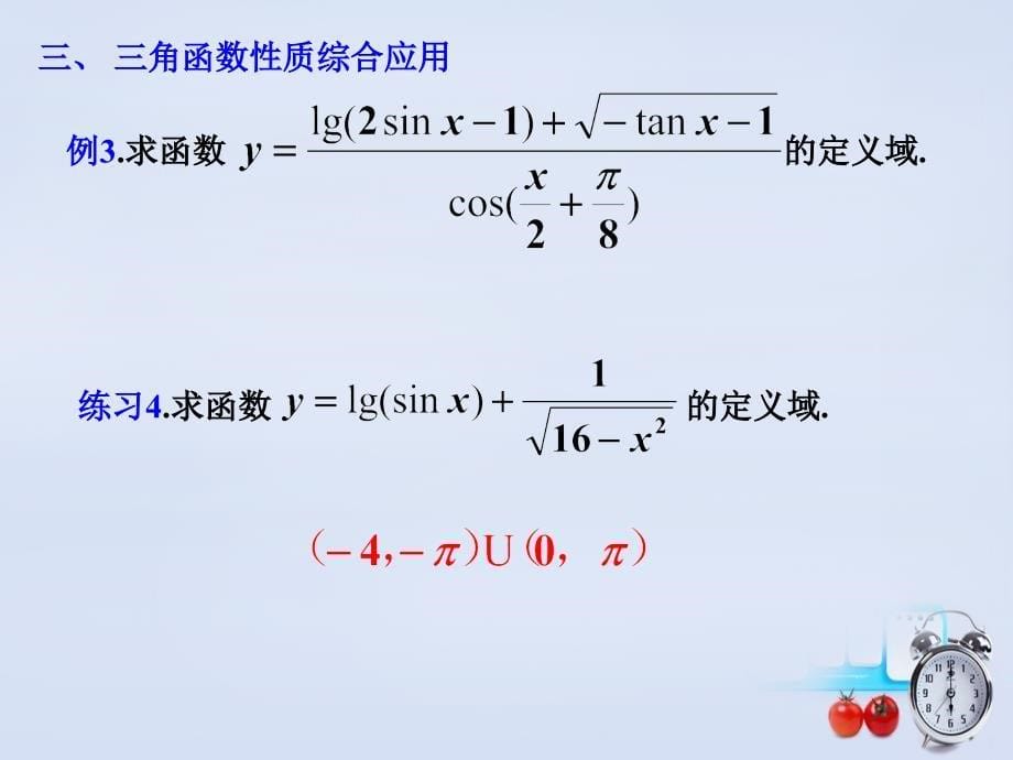 江西省南昌铁路一中高中数学 1.7正切函数（第2课时）教学课件 北师大版必修4_第5页