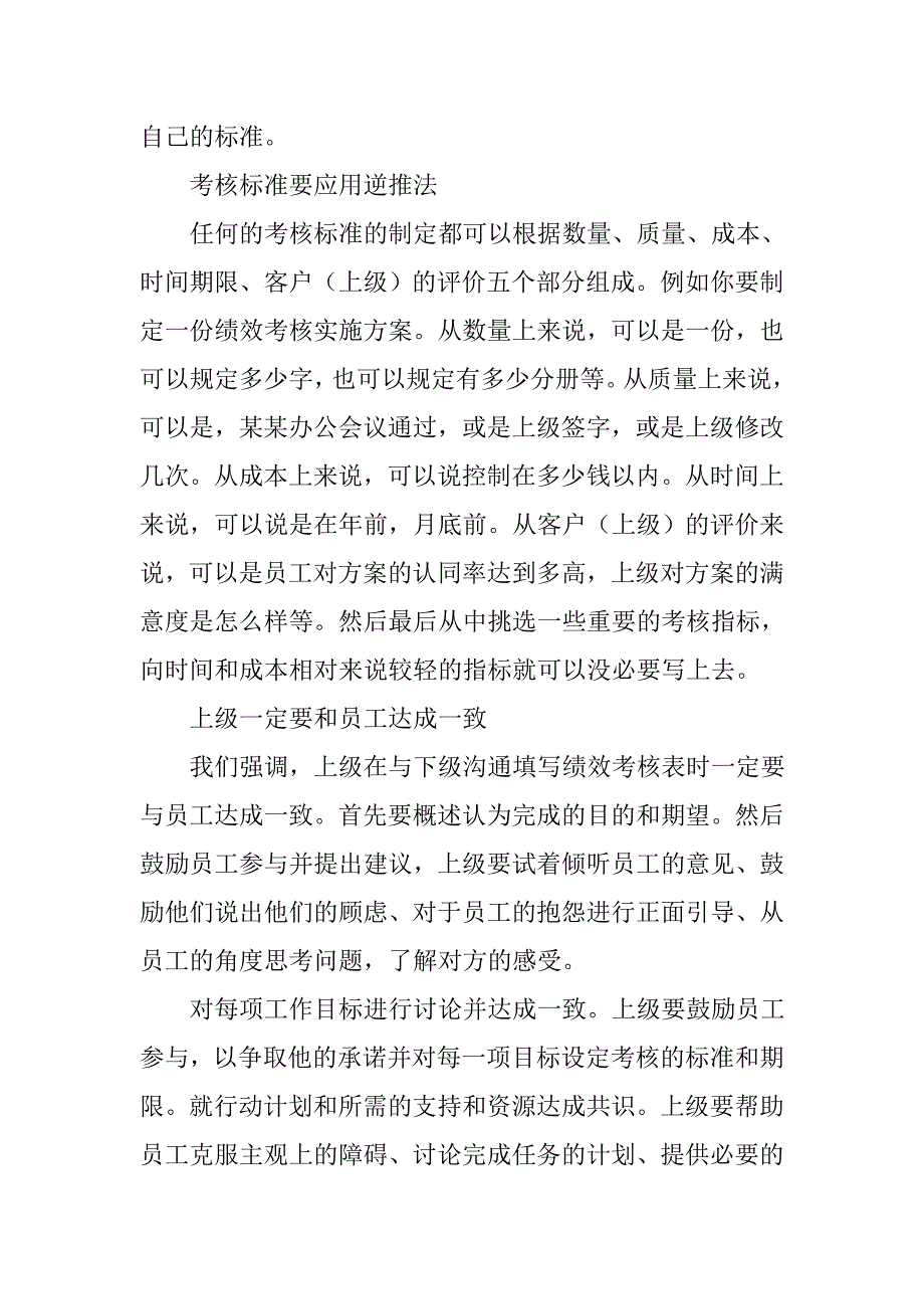 绩效考核标准制定六大要点及如何零成本给予积级的激励_第3页