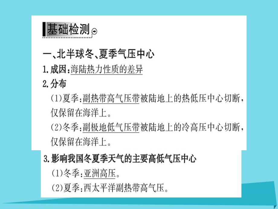 2018秋高中地理 第二章 第二节 气压带和风带（第2课时）课件 新人教版必修1_第3页