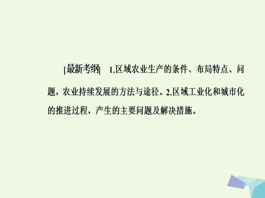 南方新课堂2018高考地理二轮专题复习专题九区域资源开发与区域经济发展2区域经济发展课件_第3页