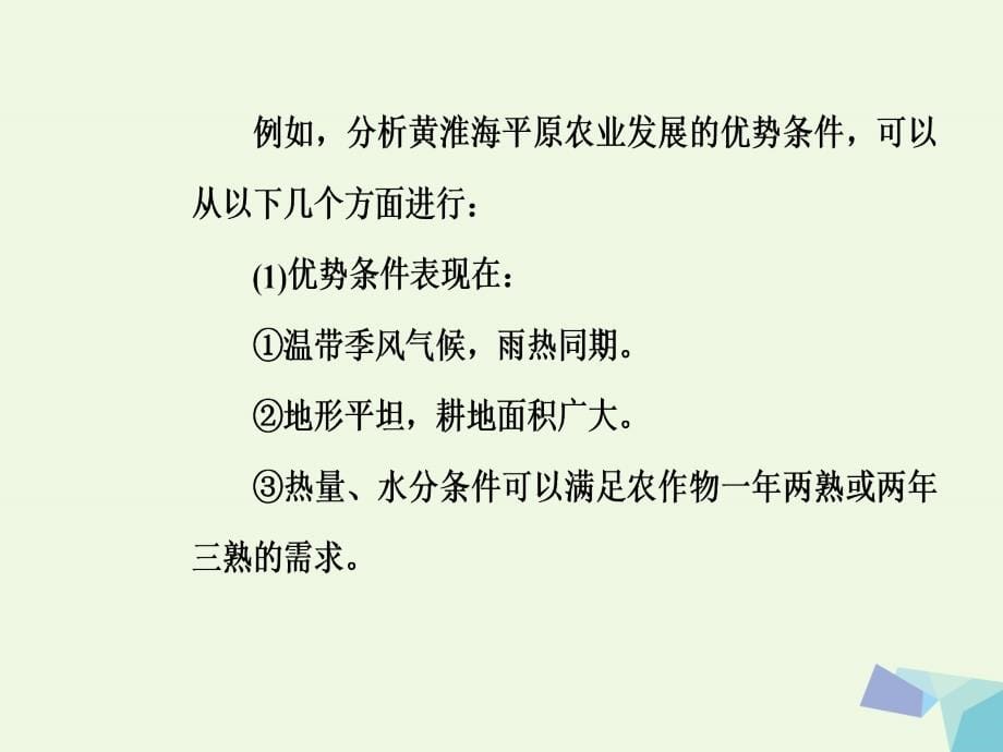 南方新课堂2018高考地理二轮专题复习专题九区域资源开发与区域经济发展2区域经济发展课件_第5页