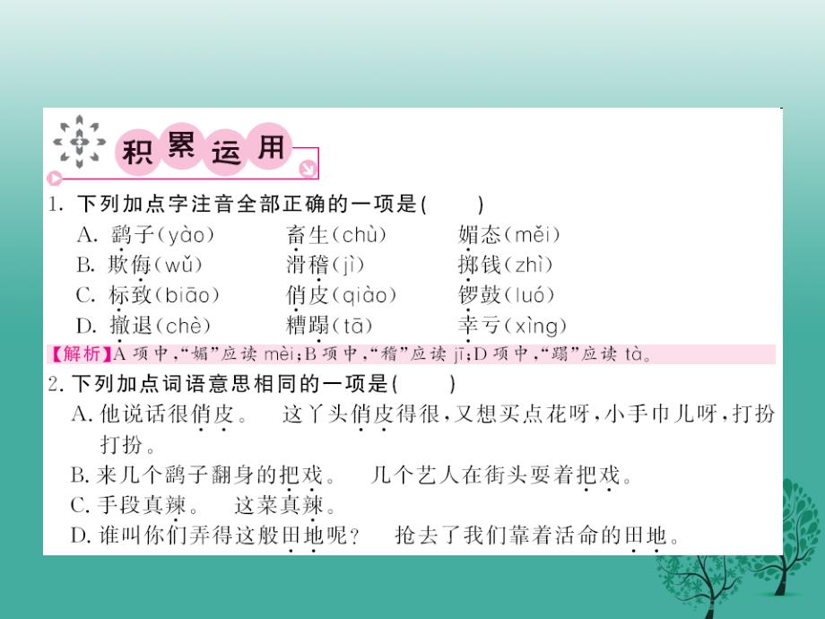 2018年春八年级语文下册 第三单元 11  放下你的鞭子课件 （新版）语文版_第2页