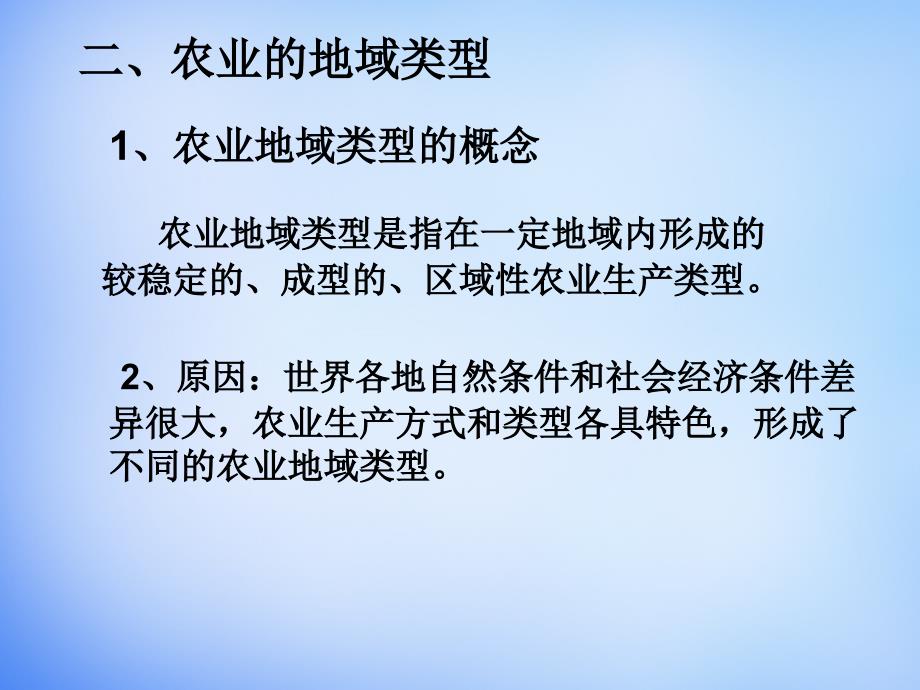 2018年高中地理《3.1 农业生产与地理环境》同课异构课件a 鲁教版必修2_第4页