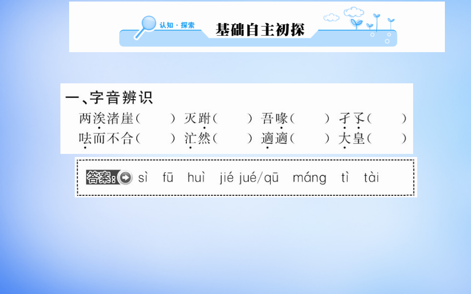 2018年高中语文 第五单元 三 东海之大乐课件 新人教版选修《先秦诸子选读》_第2页