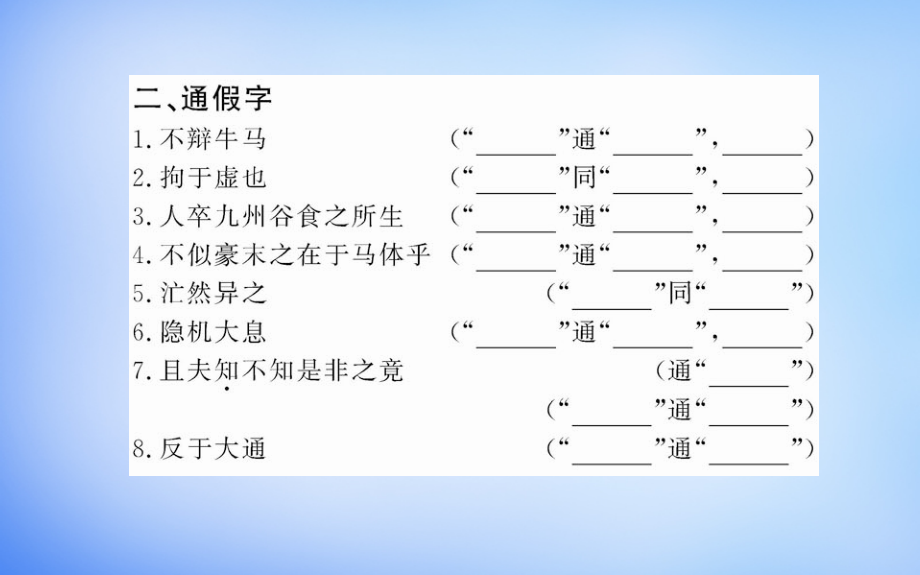 2018年高中语文 第五单元 三 东海之大乐课件 新人教版选修《先秦诸子选读》_第3页