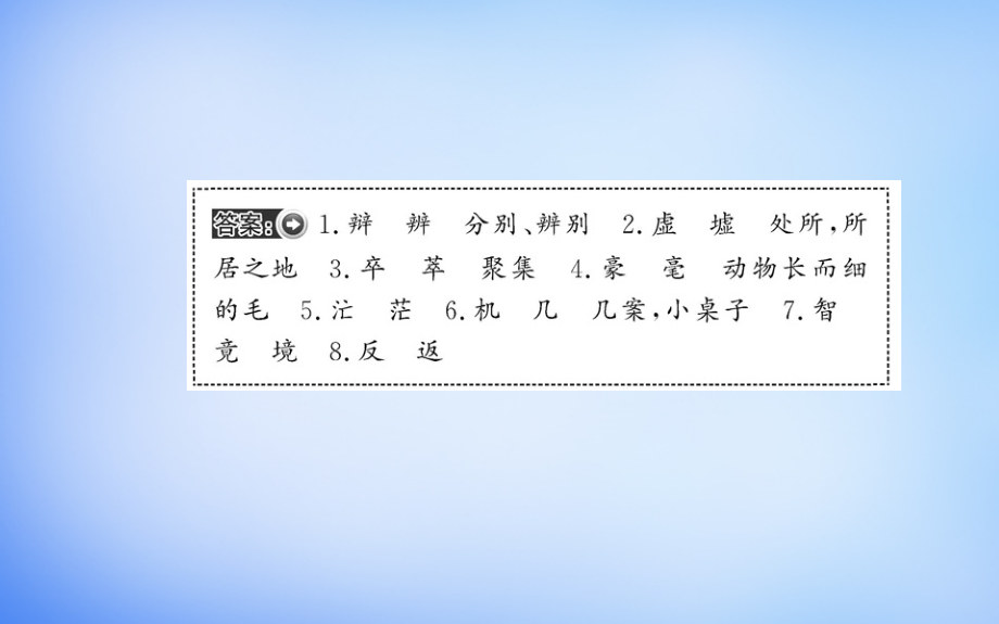 2018年高中语文 第五单元 三 东海之大乐课件 新人教版选修《先秦诸子选读》_第4页