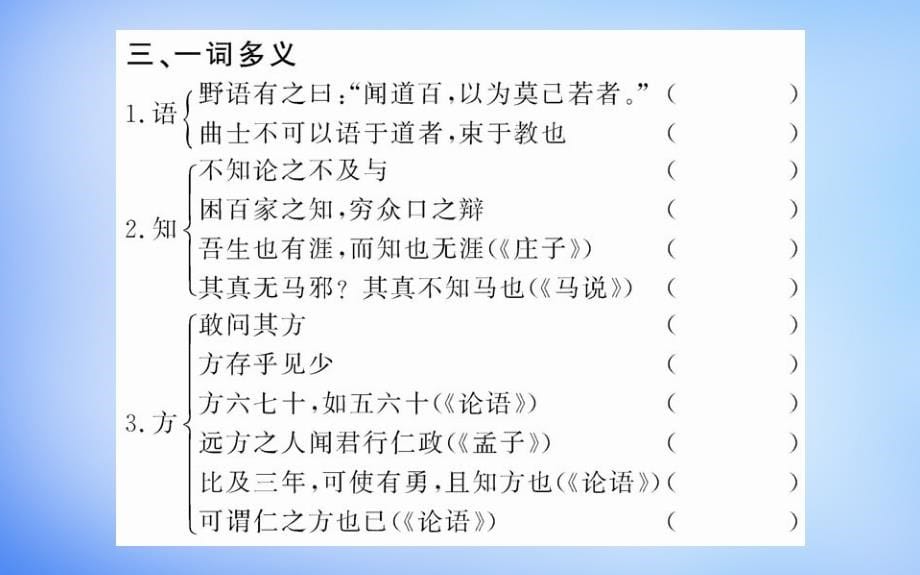 2018年高中语文 第五单元 三 东海之大乐课件 新人教版选修《先秦诸子选读》_第5页