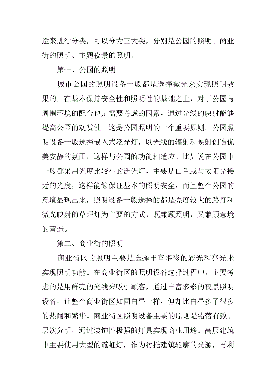 浅谈城市景观照明设置及其控制方式_第3页