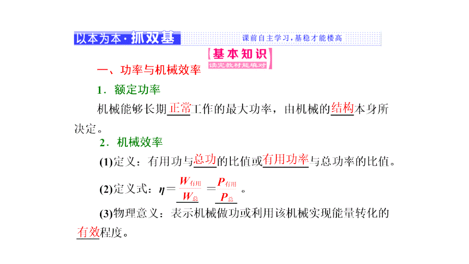 2018-2019学年物理鲁科版必修2课件：第一章 第4节 人与机械 _第2页