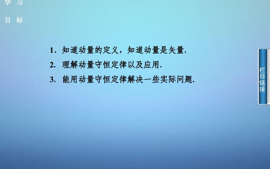 2018-2019高中物理 第1章 第2节 动量 动量守恒定律课件 粤教版选修3-5_第2页