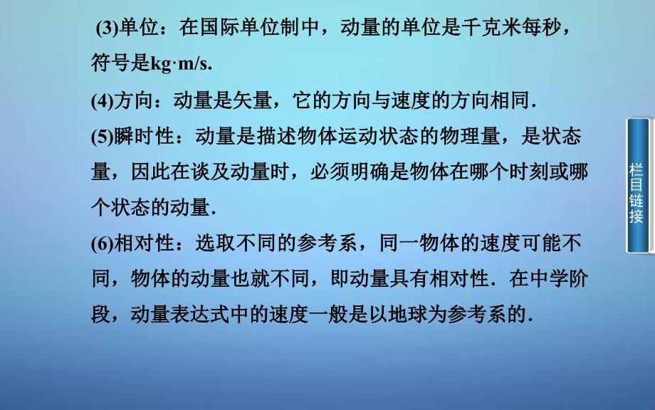 2018-2019高中物理 第1章 第2节 动量 动量守恒定律课件 粤教版选修3-5_第4页