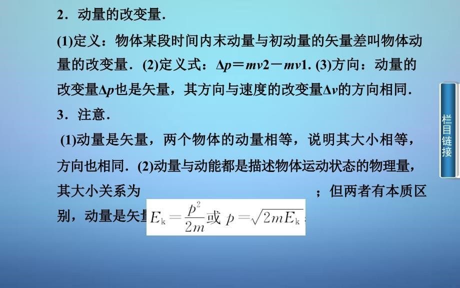 2018-2019高中物理 第1章 第2节 动量 动量守恒定律课件 粤教版选修3-5_第5页