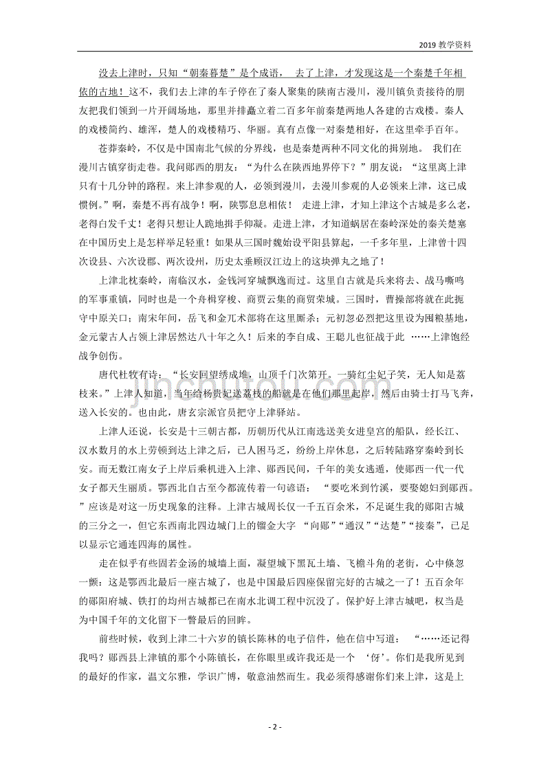 2019年高考语文之高频考点27散文阅读含解析_第2页