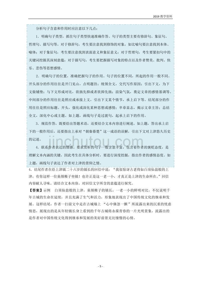 2019年高考语文之高频考点27散文阅读含解析_第5页