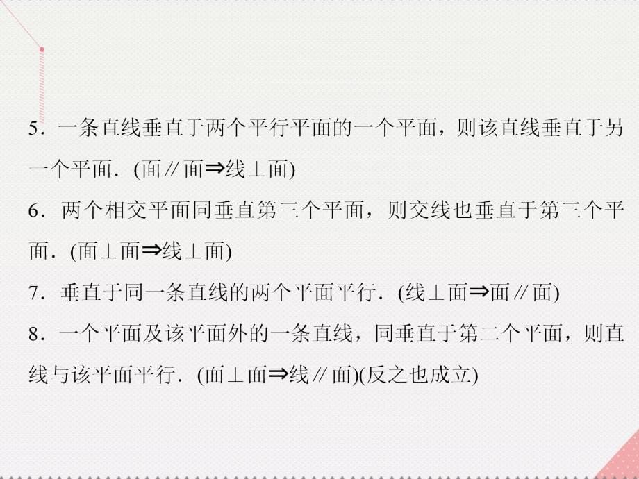 2018届高考数学二轮复习 第1部分 小题速解方略—争取高分的先机 专题五 立体几何 2 空间直线与平面的位置关系及空间角计算课件(理)_第5页