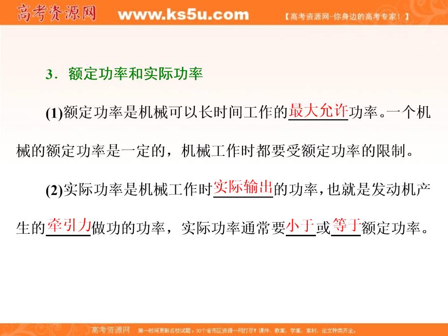 2018-2019学年高中鲁科版物理必修二课件：第一章 第3节 功 率 _第4页