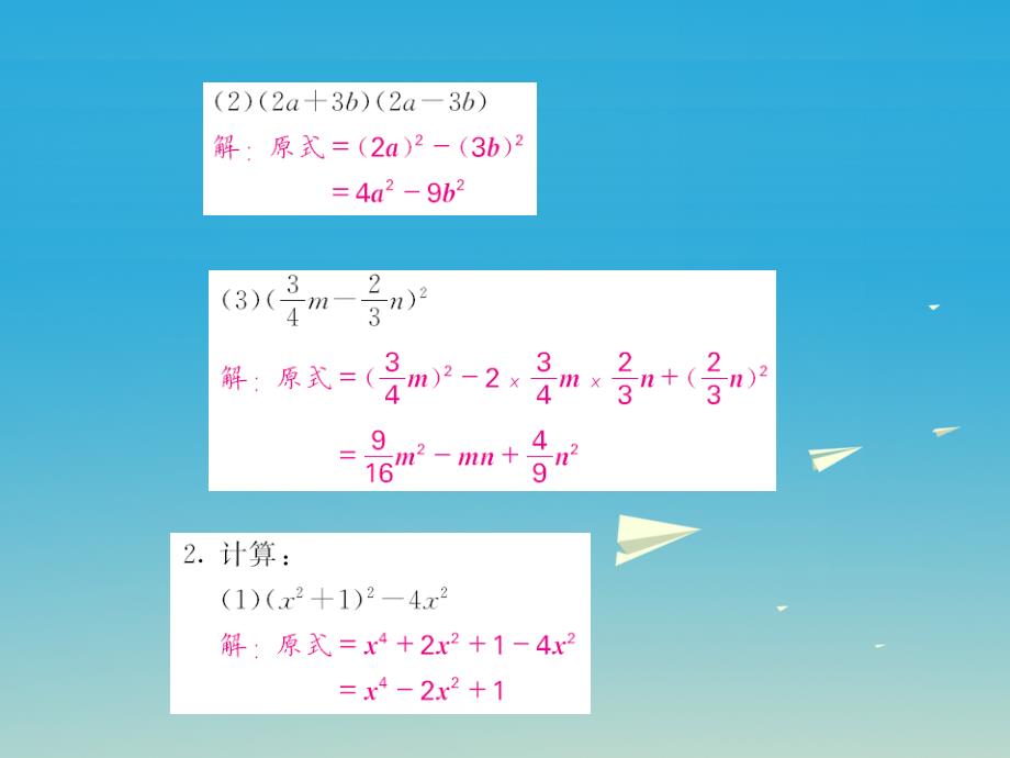 2018春七年级数学下册1整式的乘除滚动小专题二课件新版北师大版_第2页