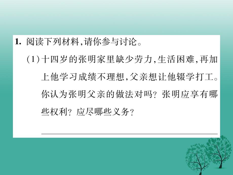 2018年春八年级语文下册 口语交际1课件 （新版）语文版_第2页