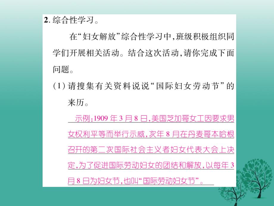 2018年春八年级语文下册 口语交际1课件 （新版）语文版_第4页