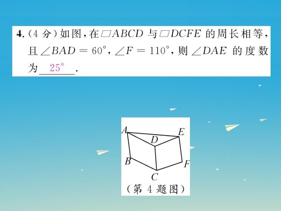 2018年春八年级数学下册 双休作业（九）课件 （新版）北师大版_第5页