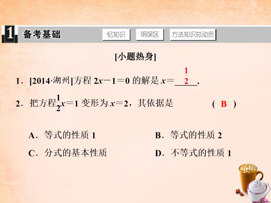 2018版中考数学 第三单元 方程与方程组 第7课时 一元一次方程复习课件_第2页